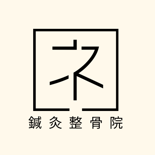 ネーム鍼灸整骨院